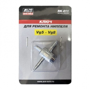 Ключ для ремонта ниппеля AVS RK-011, шт